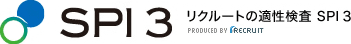 SPI 3｜リクルートの適性検査 