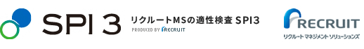 SPI3 リクルートの適性検査 SPI3 RECRUIT