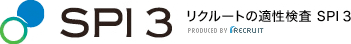 SPI3 リクルートの適性検査 SPI3