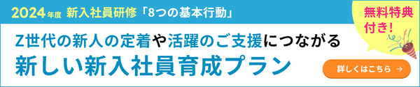 2024年度8つの基本行動_650×135.pngのサムネイル画像